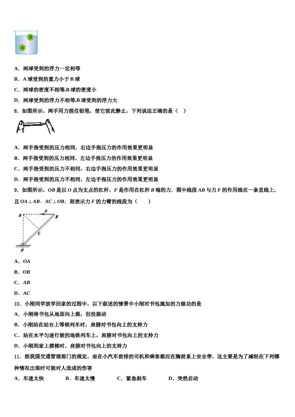山西省晋城市陵川县2023-2024学年八年级物理第二学期期末学业水平测试模拟试题含解析.doc_第3页