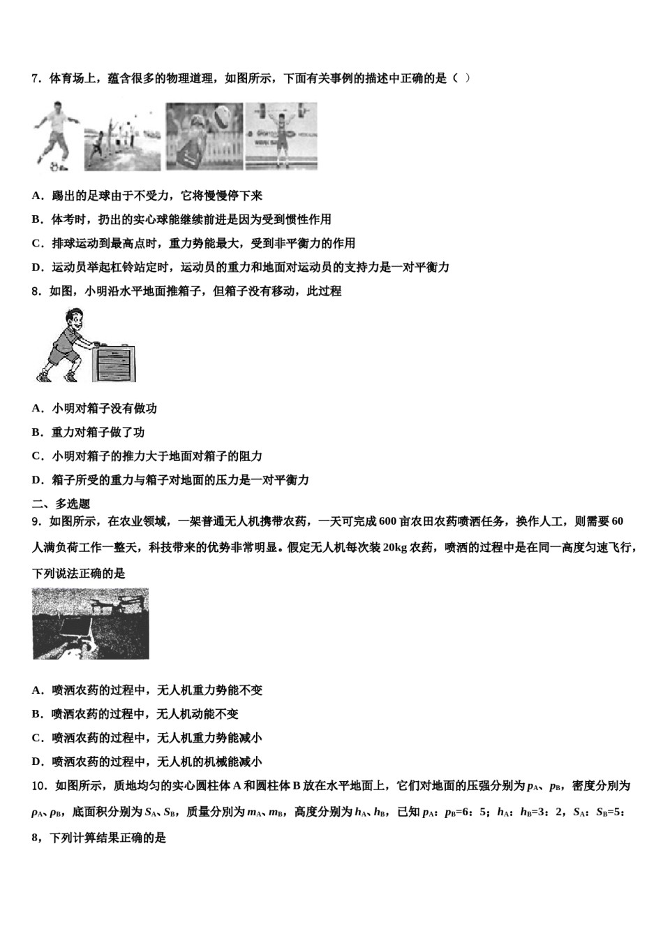 山西省晋城市陵川县2024年八下物理期末统考试题含解析.doc_第2页