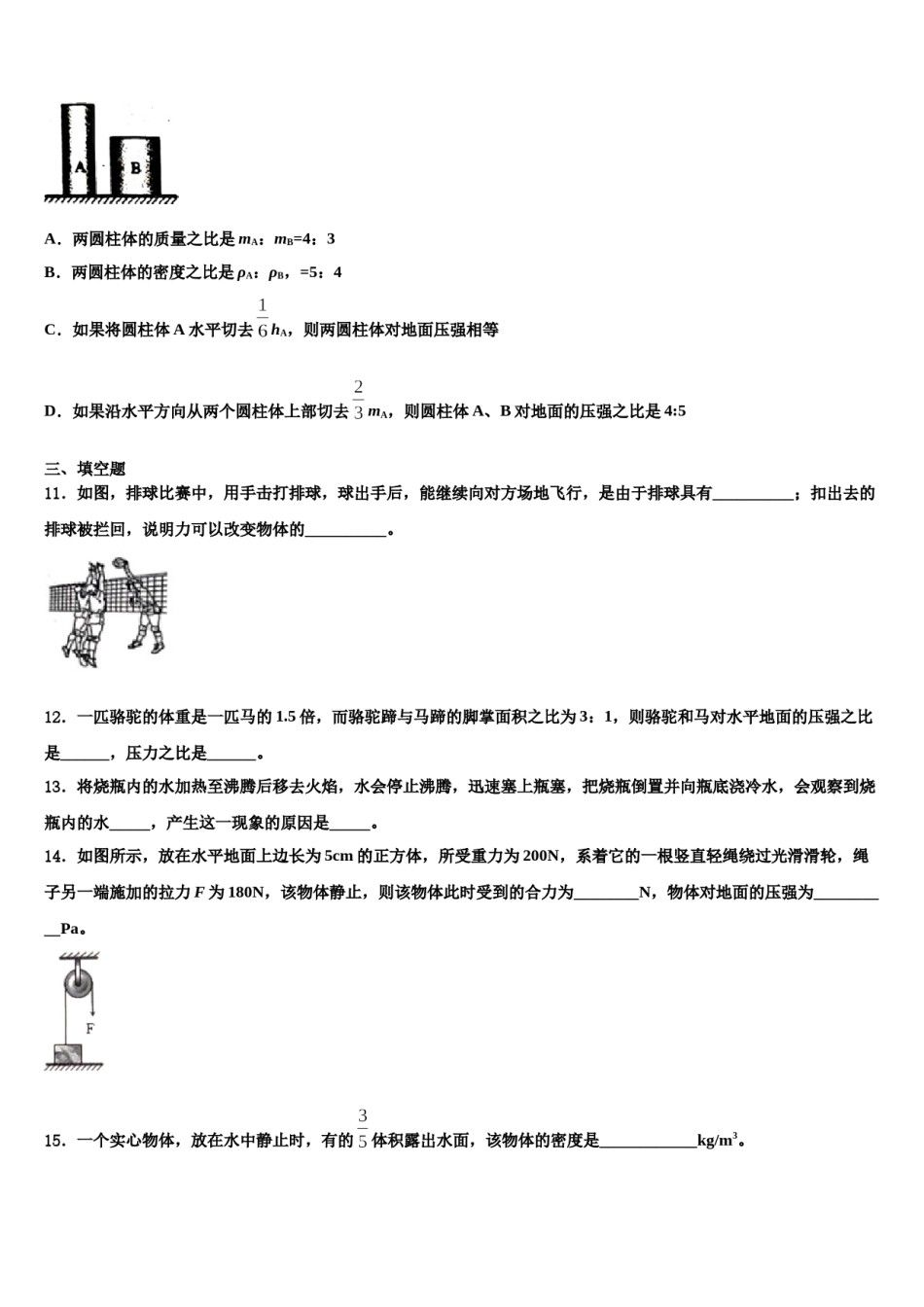 山西省晋城市陵川县2024年八下物理期末统考试题含解析.doc_第3页