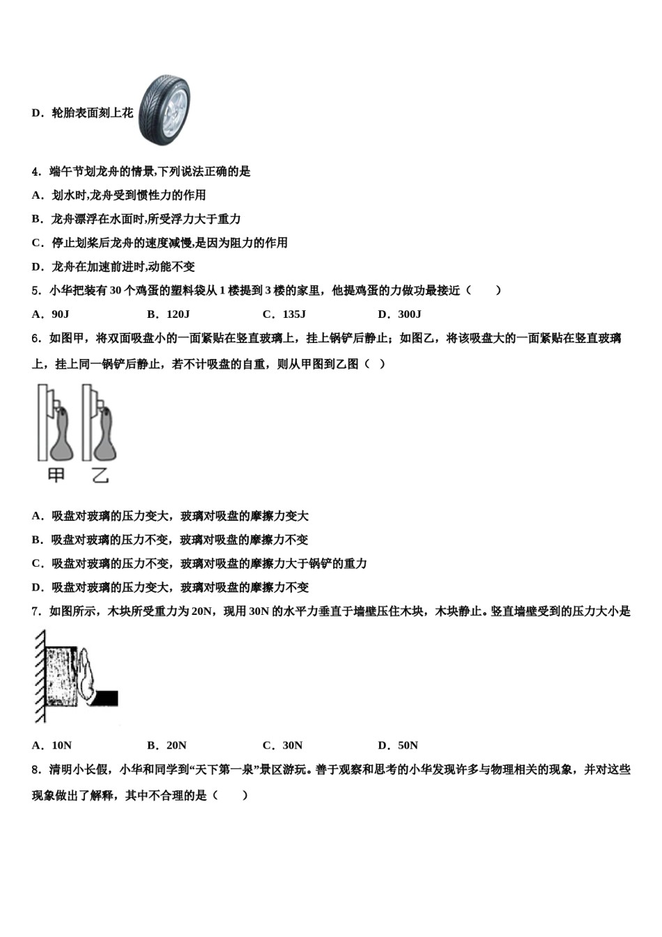 山西省朔州地区2024届物理八下期末达标检测模拟试题含解析.doc_第2页