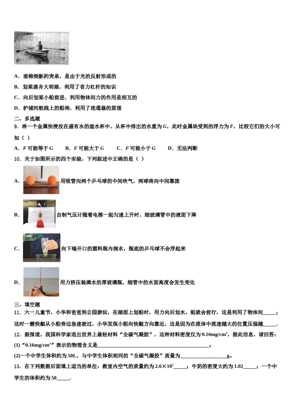 山西省朔州地区2024届物理八下期末达标检测模拟试题含解析.doc_第3页