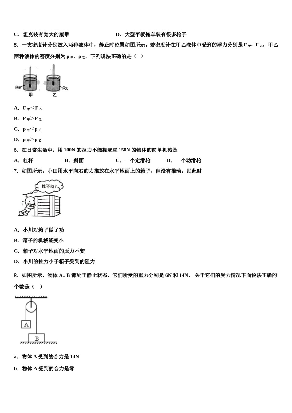 山西省朔州地区2024年八年级物理第二学期期末经典试题含解析.doc_第2页