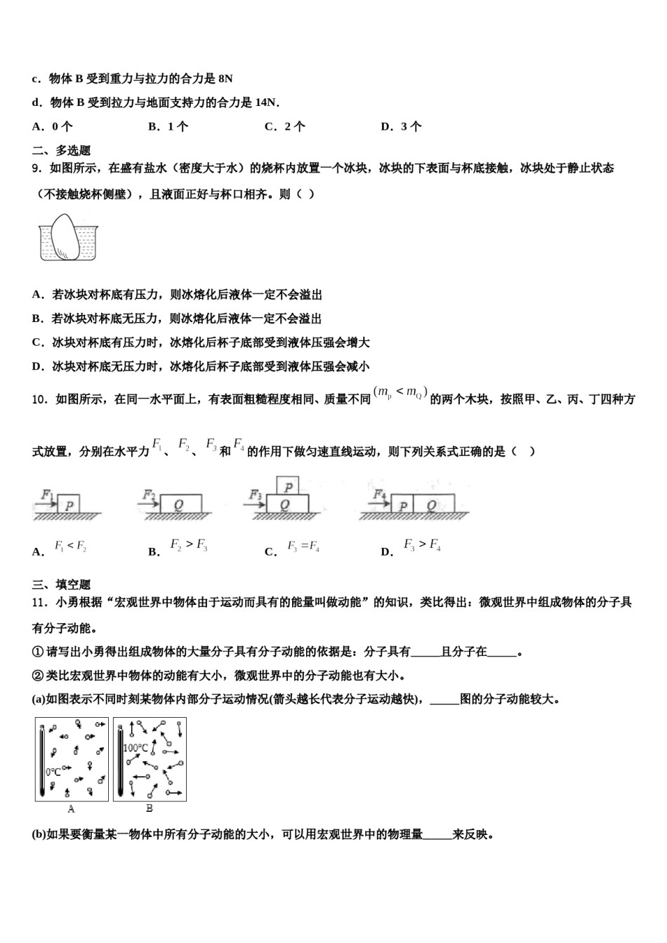 山西省朔州地区2024年八年级物理第二学期期末经典试题含解析.doc_第3页