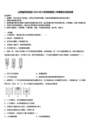 山西省朔州地区2024年八年级物理第二学期期末经典试题含解析.doc
