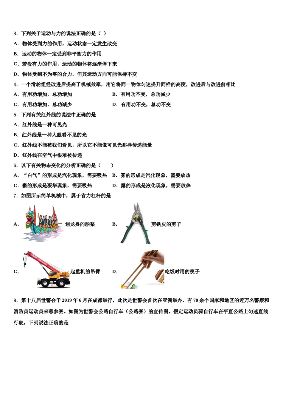 山西省朔州市右玉二中学、三中学联考2024年八年级物理第二学期期末教学质量检测试题含解析.doc_第2页