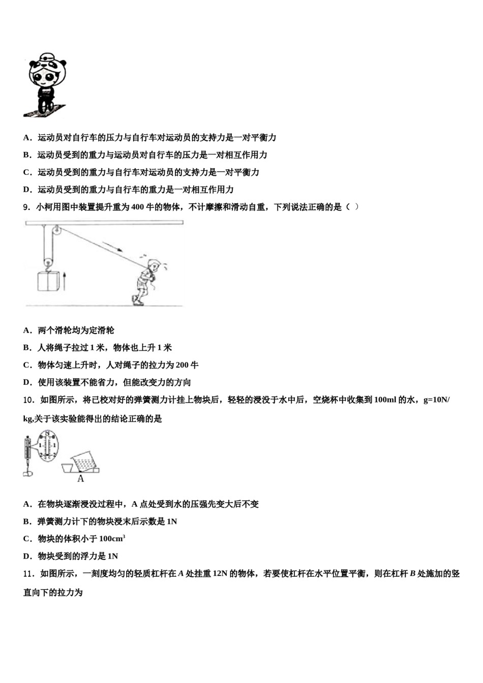 山西省朔州市右玉二中学、三中学联考2024年八年级物理第二学期期末教学质量检测试题含解析.doc_第3页
