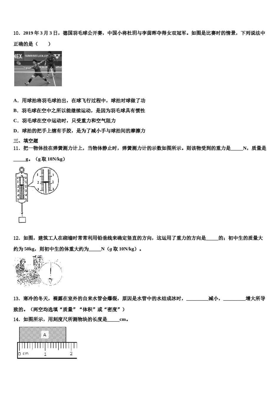 山西省朔州市右玉县2024届物理八下期末联考试题含解析.doc_第3页