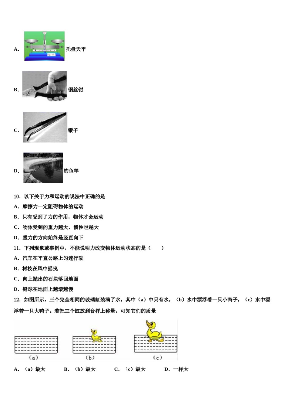 山西省朔州市名校2024届八下物理期末教学质量检测模拟试题含解析.doc_第3页