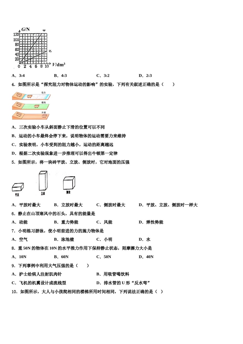 山西省朔州市名校2024届物理八下期末复习检测模拟试题含解析.doc_第2页