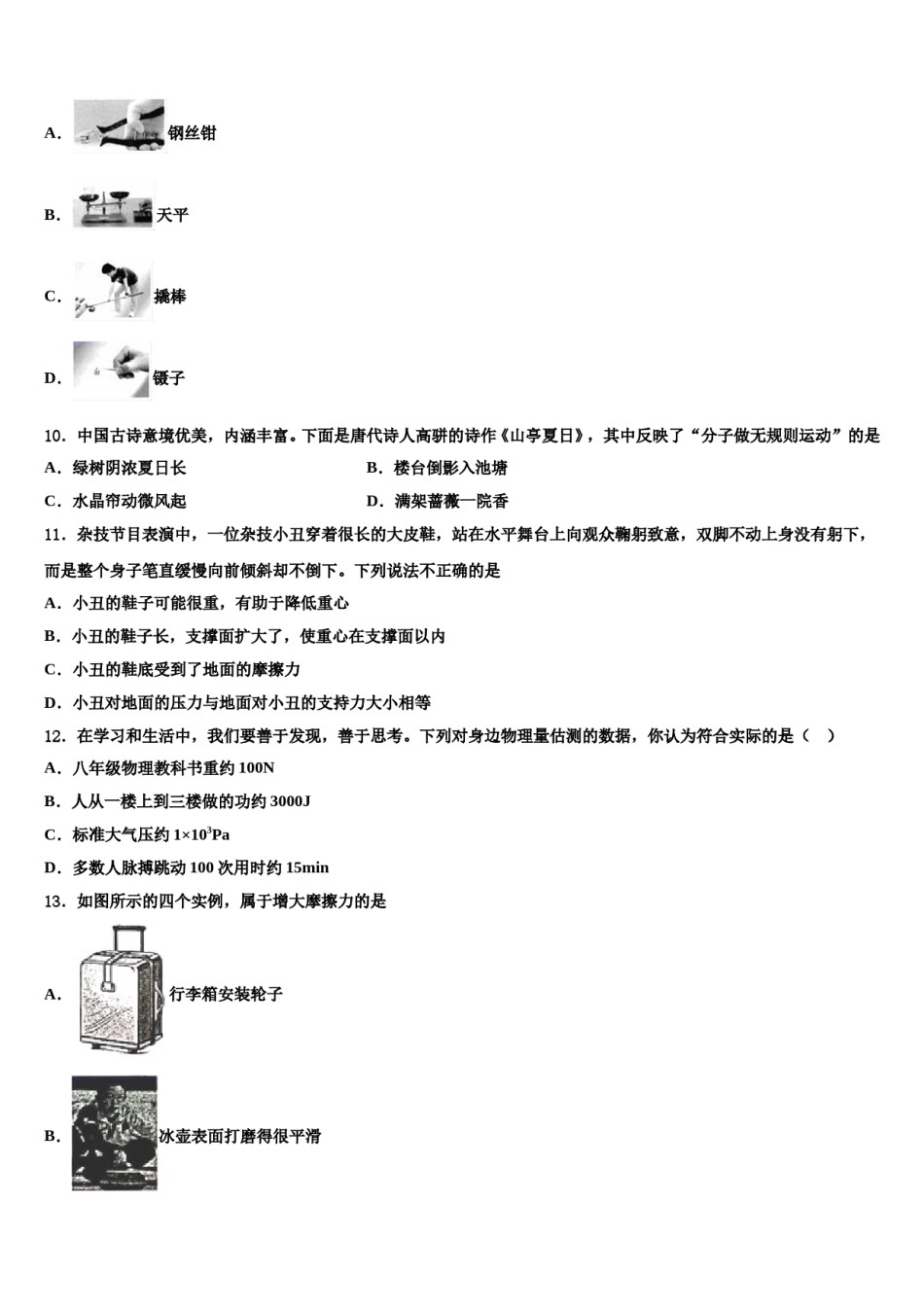 山西省朔州市怀仁市2023-2024学年八年级物理第二学期期末复习检测模拟试题含解析.doc_第3页