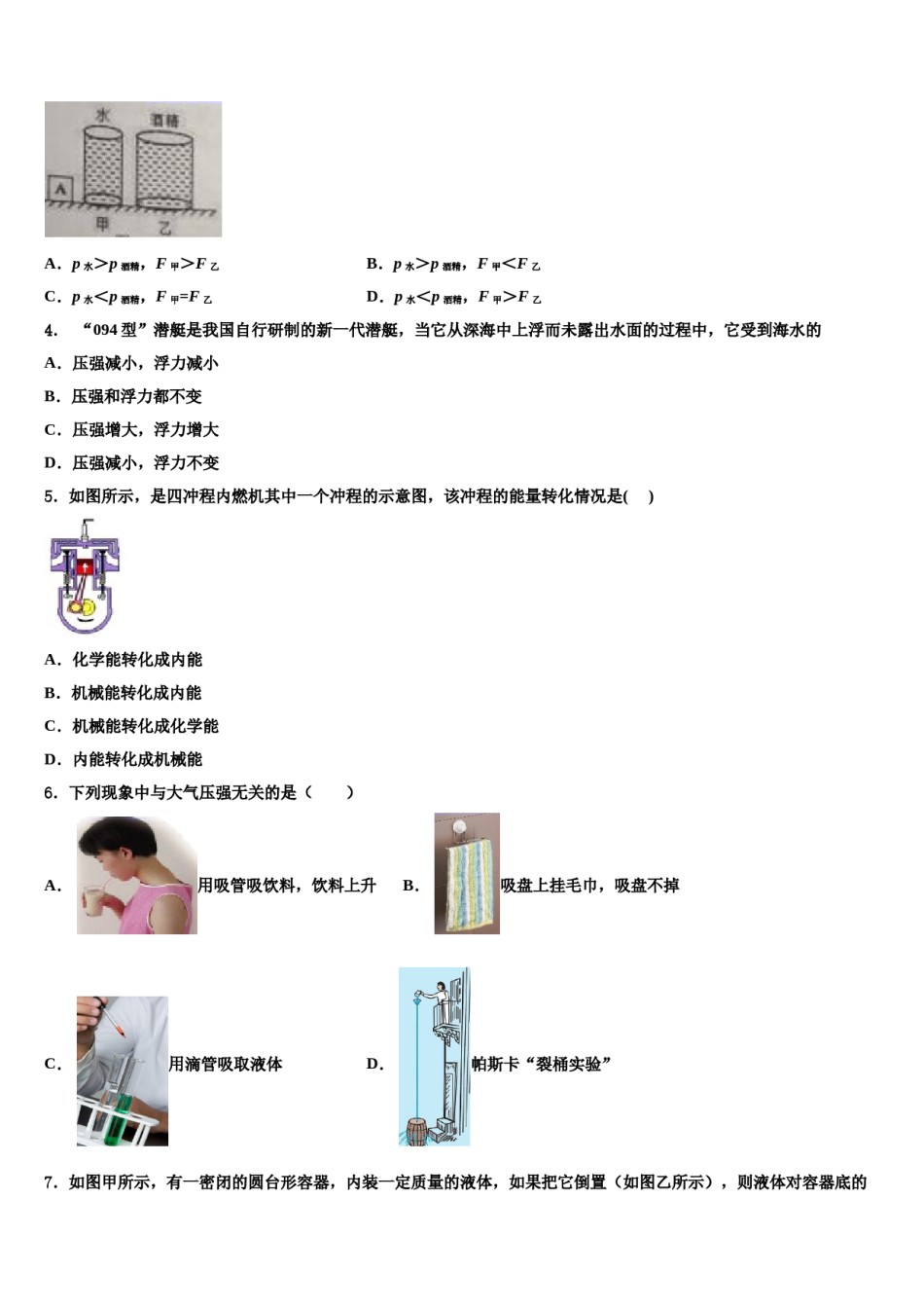 山西省朔州市朔城区四中学2023-2024学年八年级物理第二学期期末学业水平测试试题含解析.doc_第2页