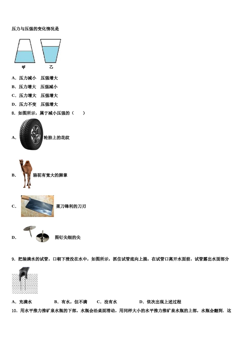 山西省朔州市朔城区四中学2023-2024学年八年级物理第二学期期末学业水平测试试题含解析.doc_第3页