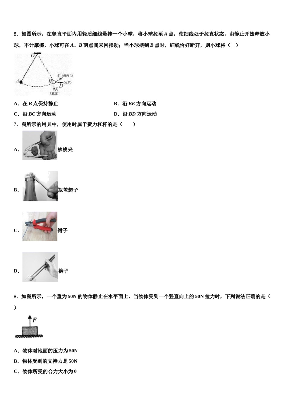 山西省朔州市朔城区四中学2023-2024学年物理八下期末检测模拟试题含解析.doc_第2页