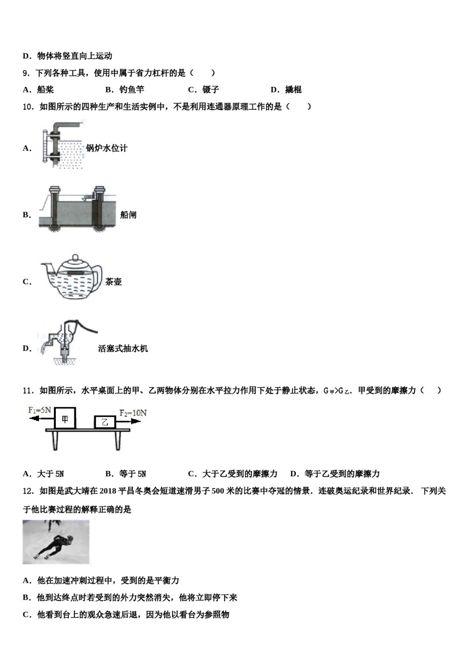 山西省朔州市朔城区四中学2023-2024学年物理八下期末检测模拟试题含解析.doc_第3页