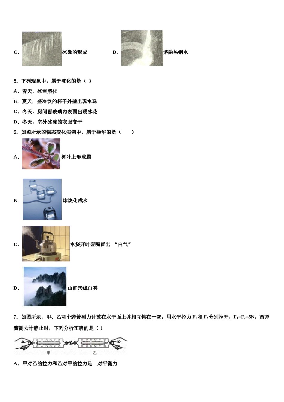 山西省河曲实验中学2023-2024学年物理八下期末监测模拟试题含解析.doc_第2页
