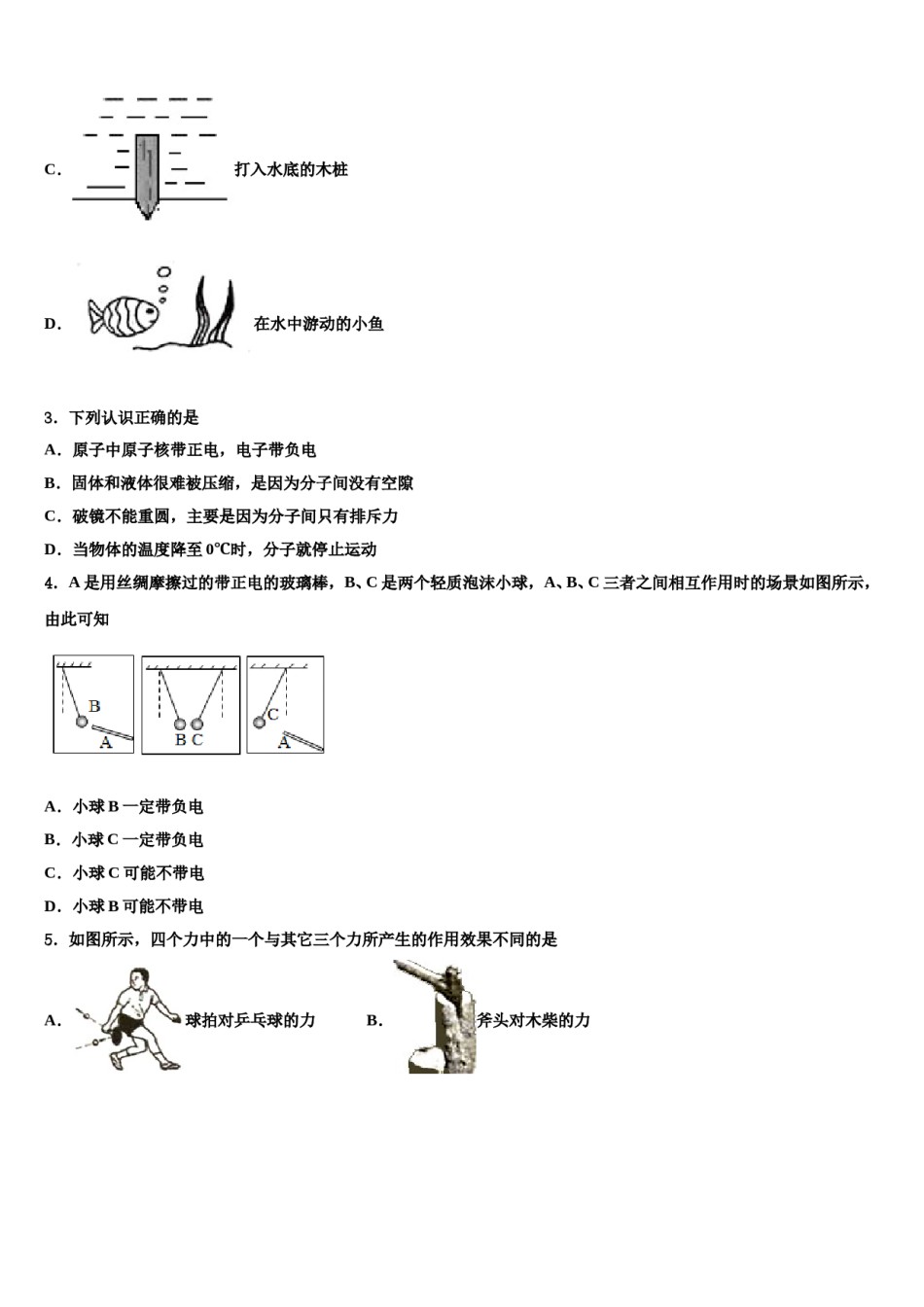 山西省河曲实验中学2024届八年级物理第二学期期末统考模拟试题含解析.doc_第2页