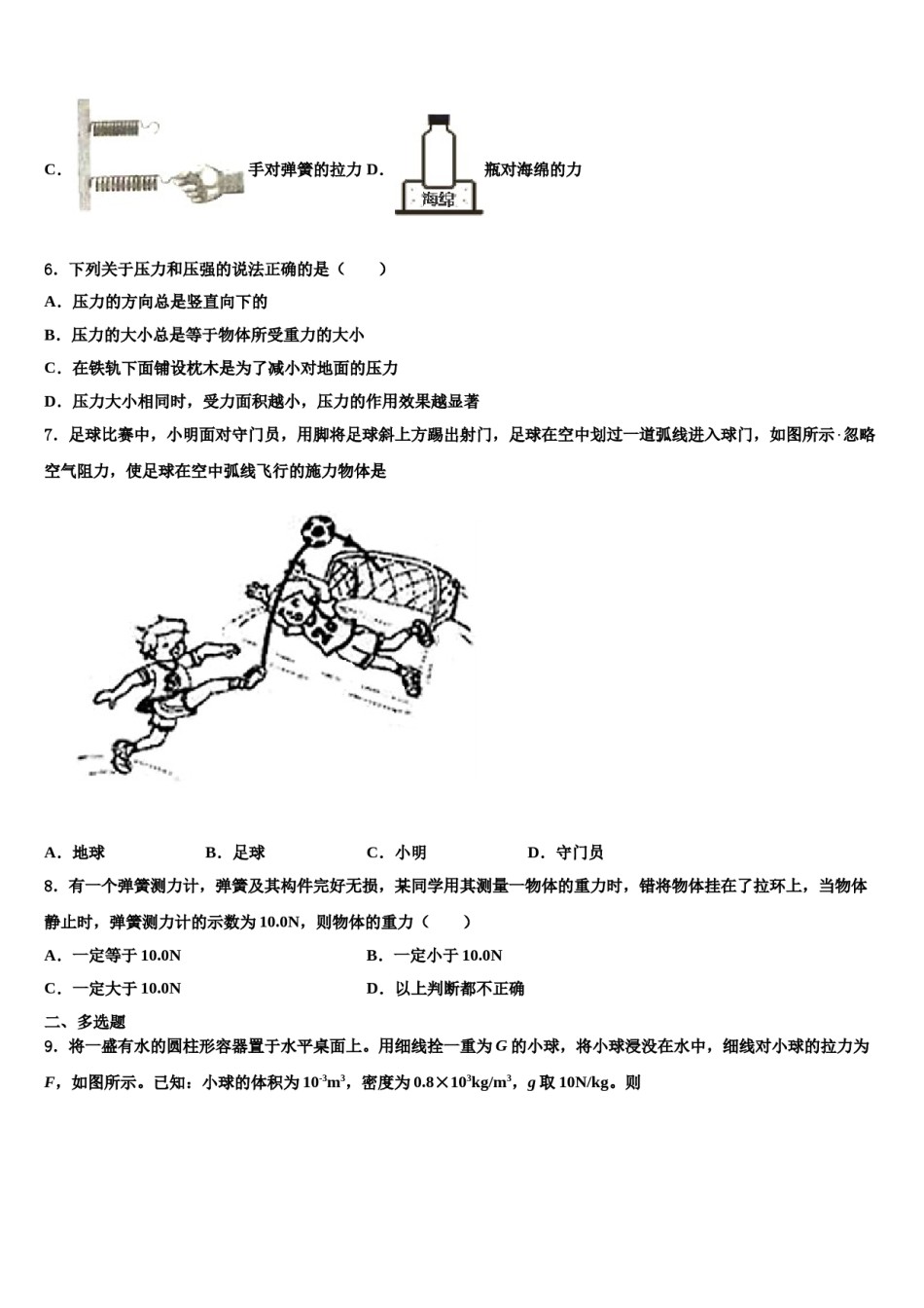山西省河曲实验中学2024届八年级物理第二学期期末统考模拟试题含解析.doc_第3页