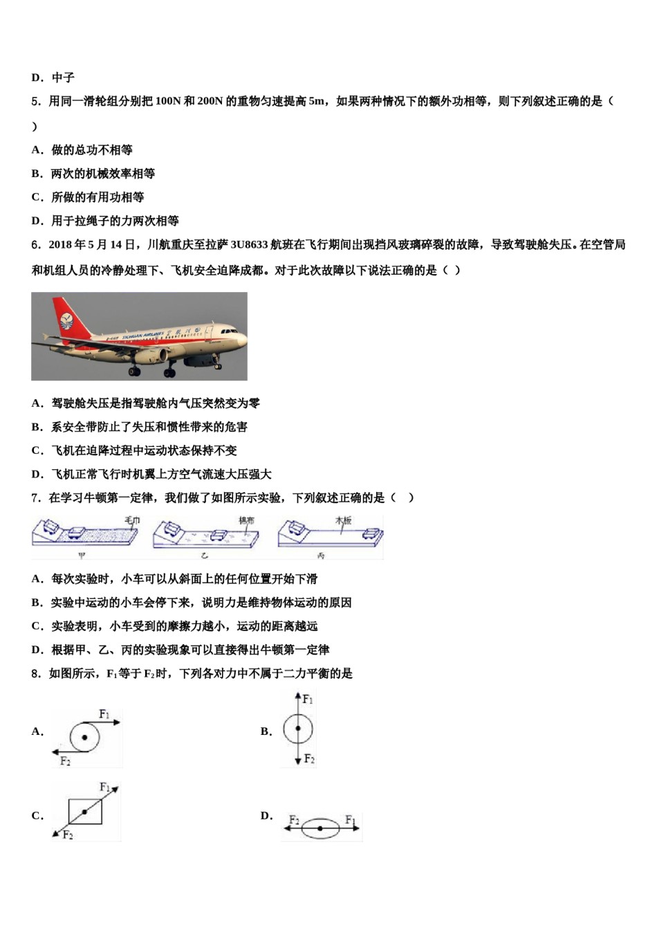 山西省灵石县2024年八下物理期末调研试题含解析.doc_第2页