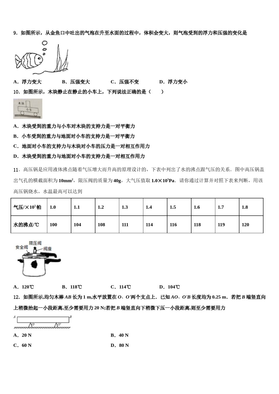 山西省灵石县2024年八下物理期末调研试题含解析.doc_第3页