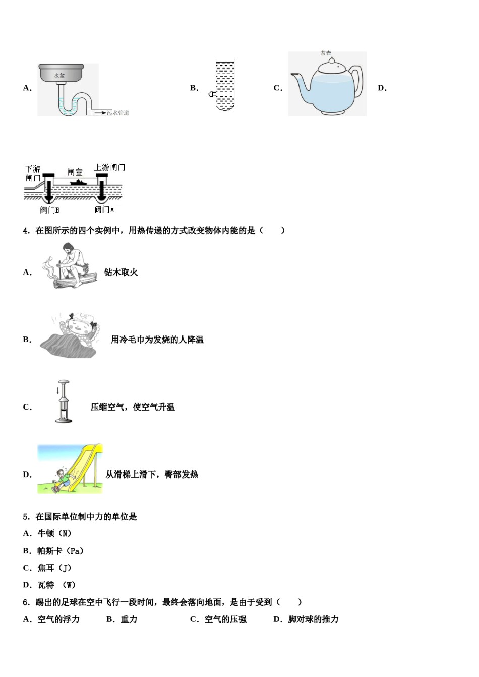 山西省蒲县2024届八年级物理第二学期期末调研模拟试题含解析.doc_第2页