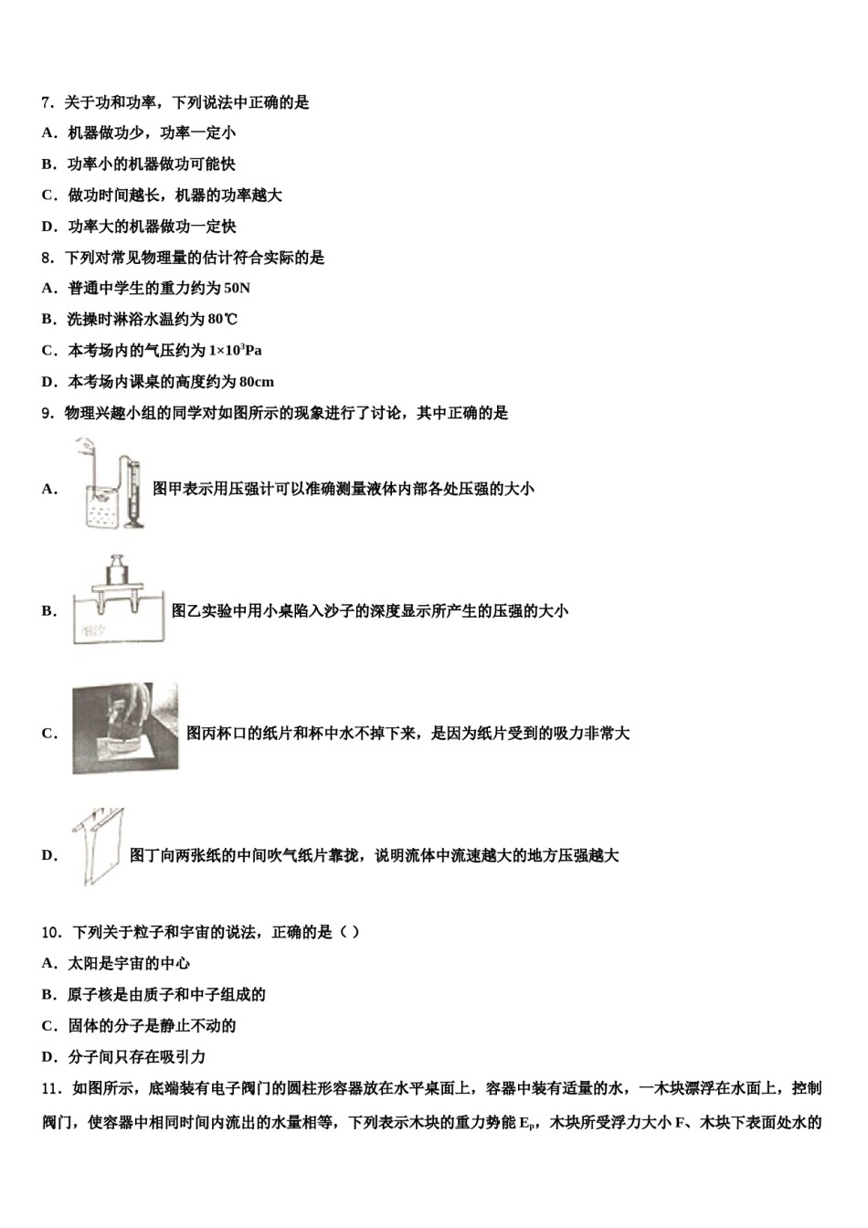 山西省蒲县2024届八年级物理第二学期期末调研模拟试题含解析.doc_第3页