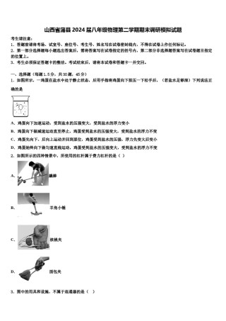 山西省蒲县2024届八年级物理第二学期期末调研模拟试题含解析.doc