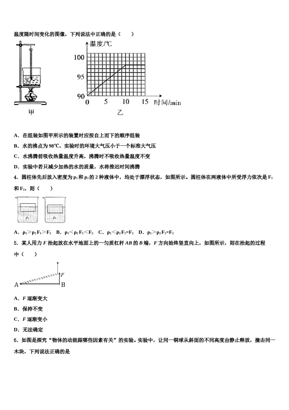 山西省运城2023-2024学年物理八下期末质量跟踪监视模拟试题含解析.doc_第2页