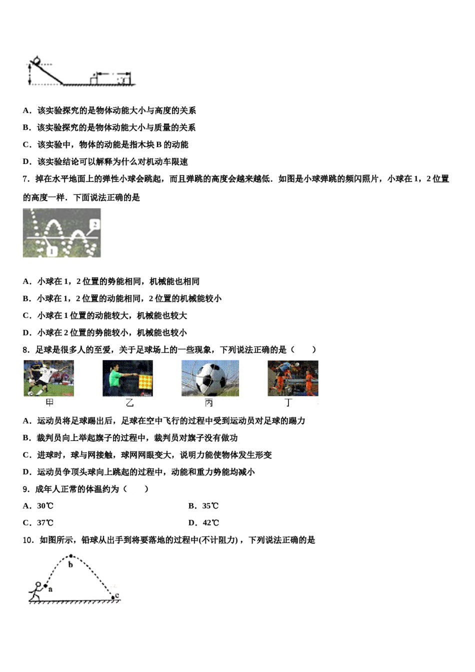 山西省运城2023-2024学年物理八下期末质量跟踪监视模拟试题含解析.doc_第3页