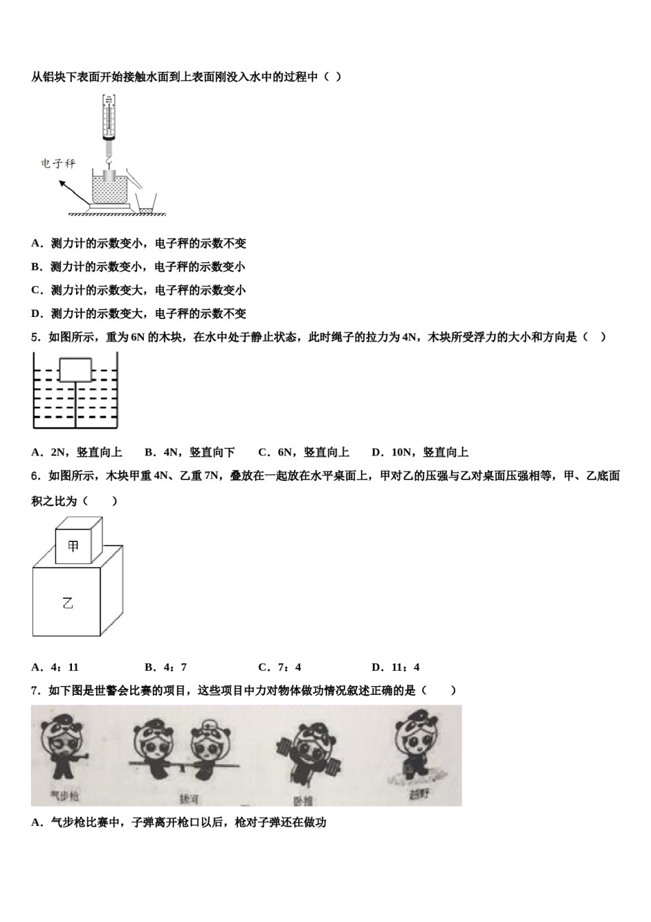 山西省运城市2024届八年级物理第二学期期末教学质量检测试题含解析.doc_第2页
