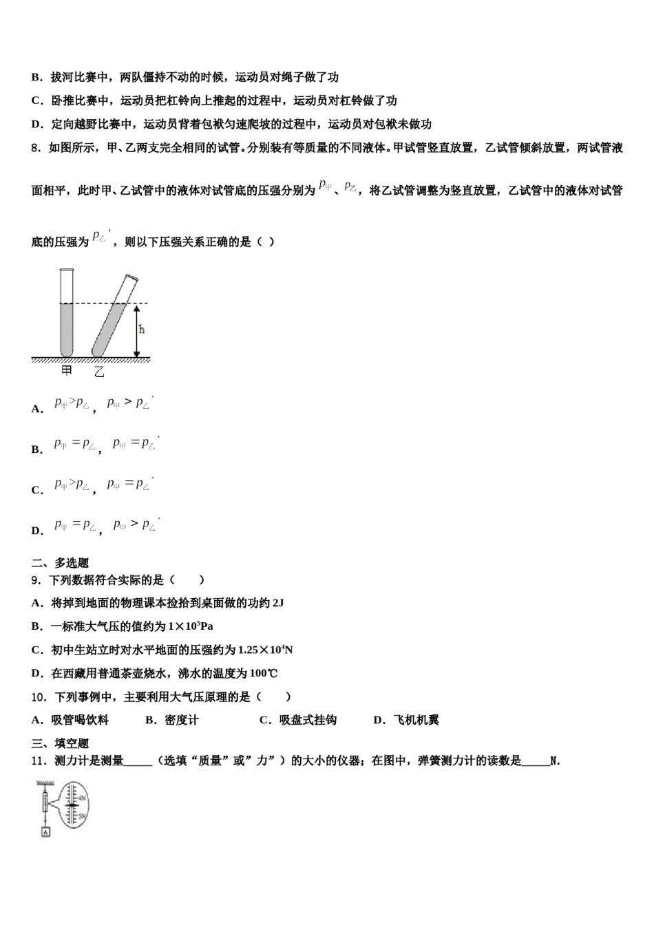 山西省运城市2024届八年级物理第二学期期末教学质量检测试题含解析.doc_第3页
