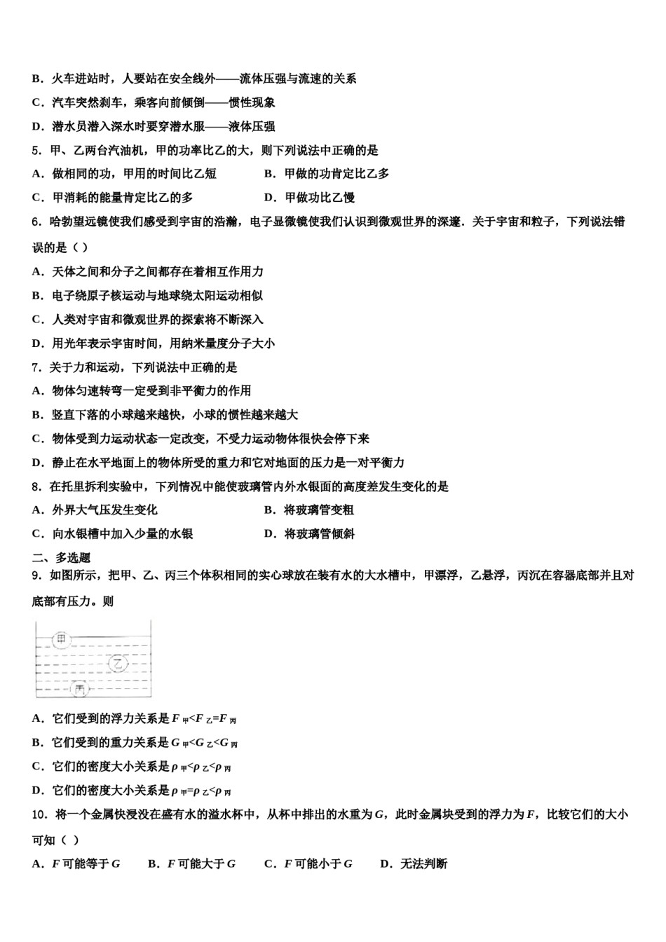 山西省运城市2024届物理八下期末调研试题含解析.doc_第2页