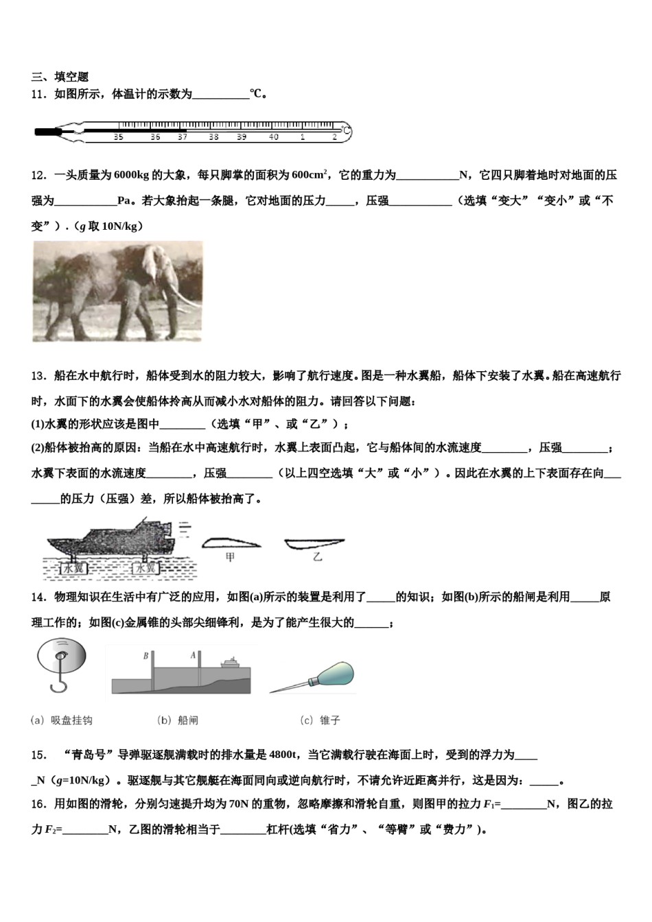 山西省运城市2024届物理八下期末调研试题含解析.doc_第3页