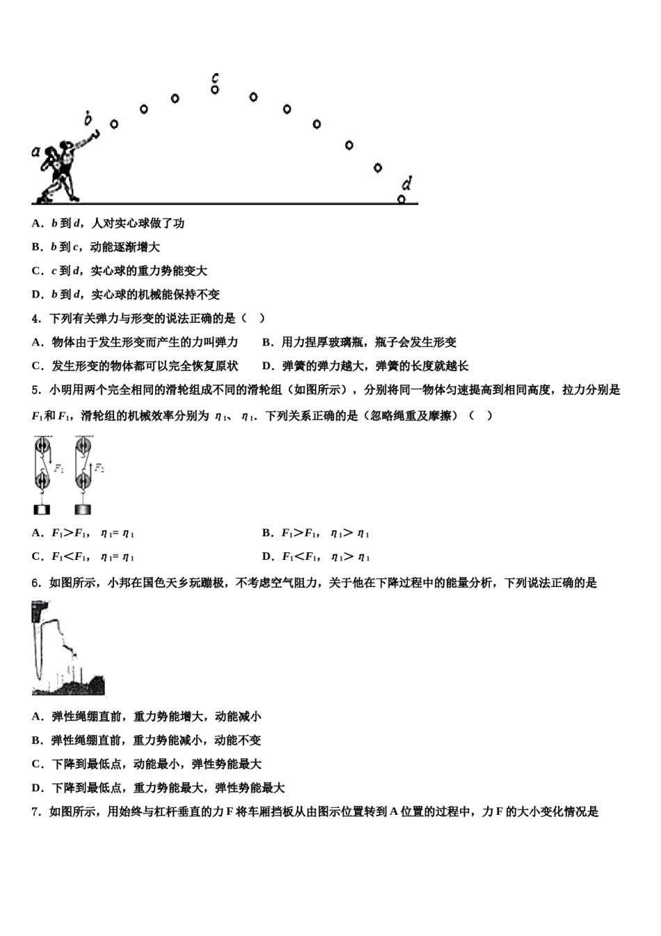 山西省运城市2024年八年级物理第二学期期末复习检测试题含解析.doc_第2页