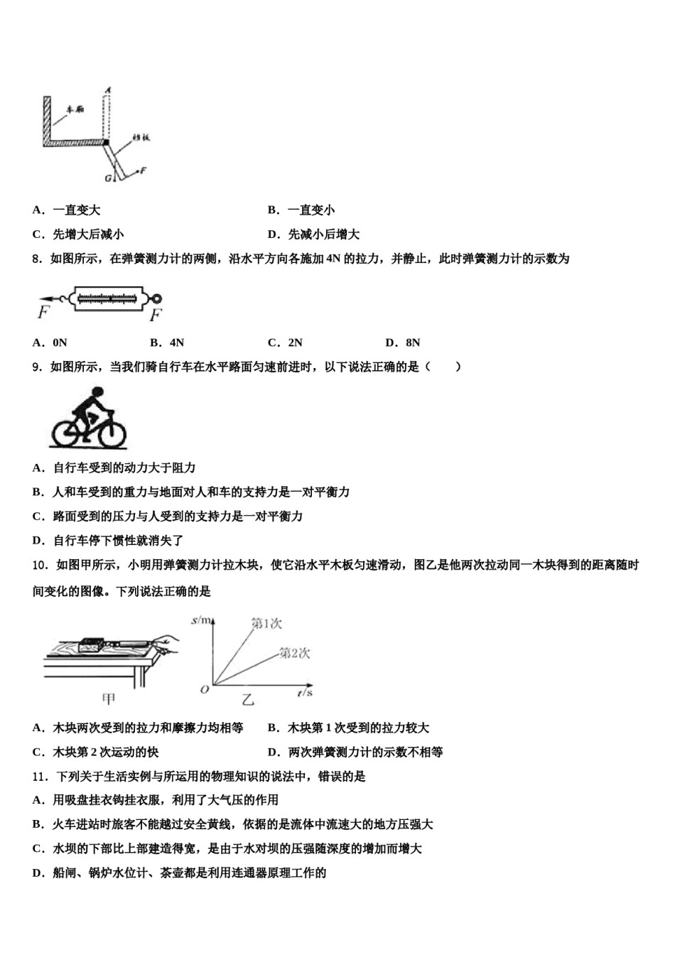 山西省运城市2024年八年级物理第二学期期末复习检测试题含解析.doc_第3页