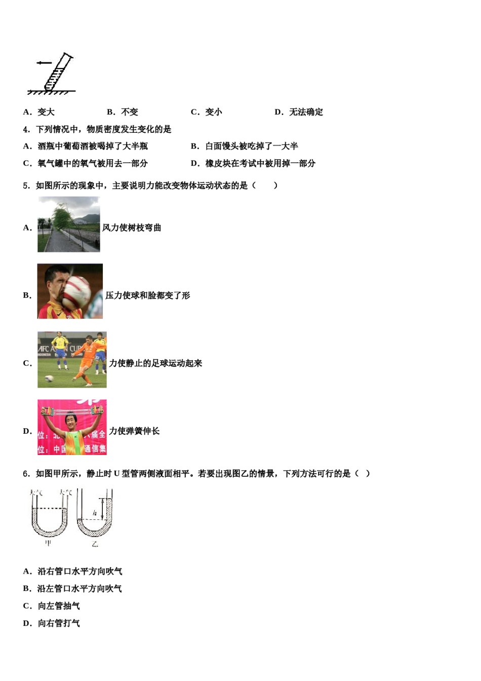 山西省运城市万荣县2024年八下物理期末学业水平测试试题含解析.doc_第2页