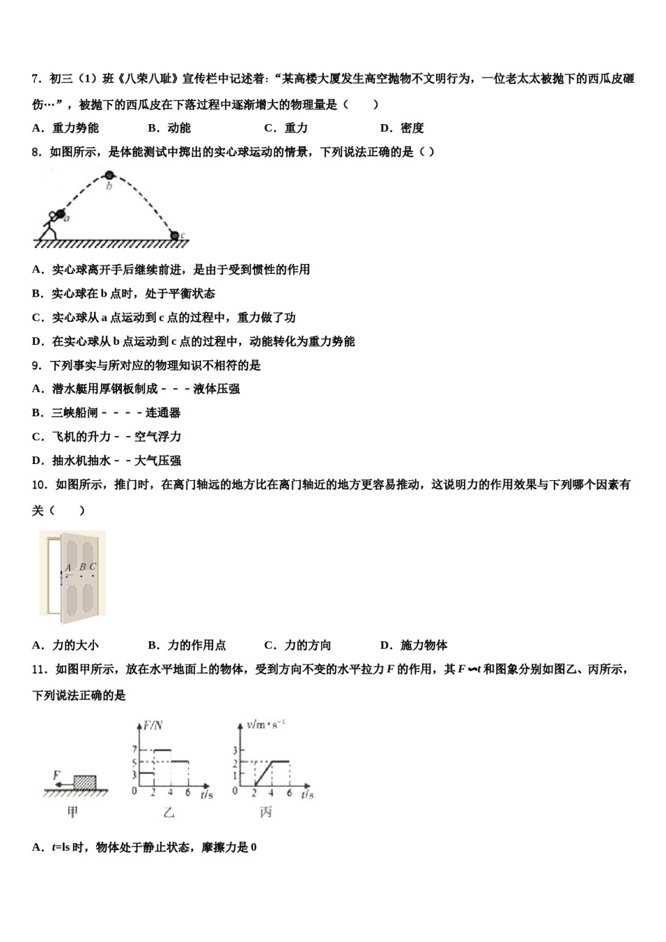 山西省运城市万荣县2024年八下物理期末学业水平测试试题含解析.doc_第3页