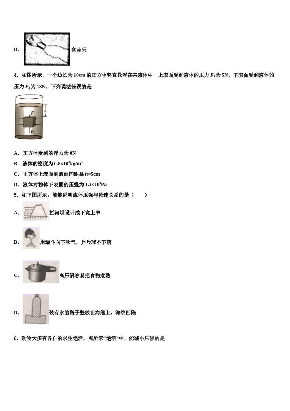 山西省运城市垣曲县2023-2024学年八年级物理第二学期期末达标检测试题含解析.doc_第2页
