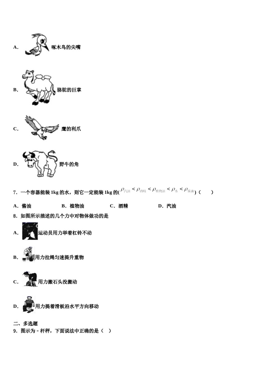 山西省运城市垣曲县2023-2024学年八年级物理第二学期期末达标检测试题含解析.doc_第3页