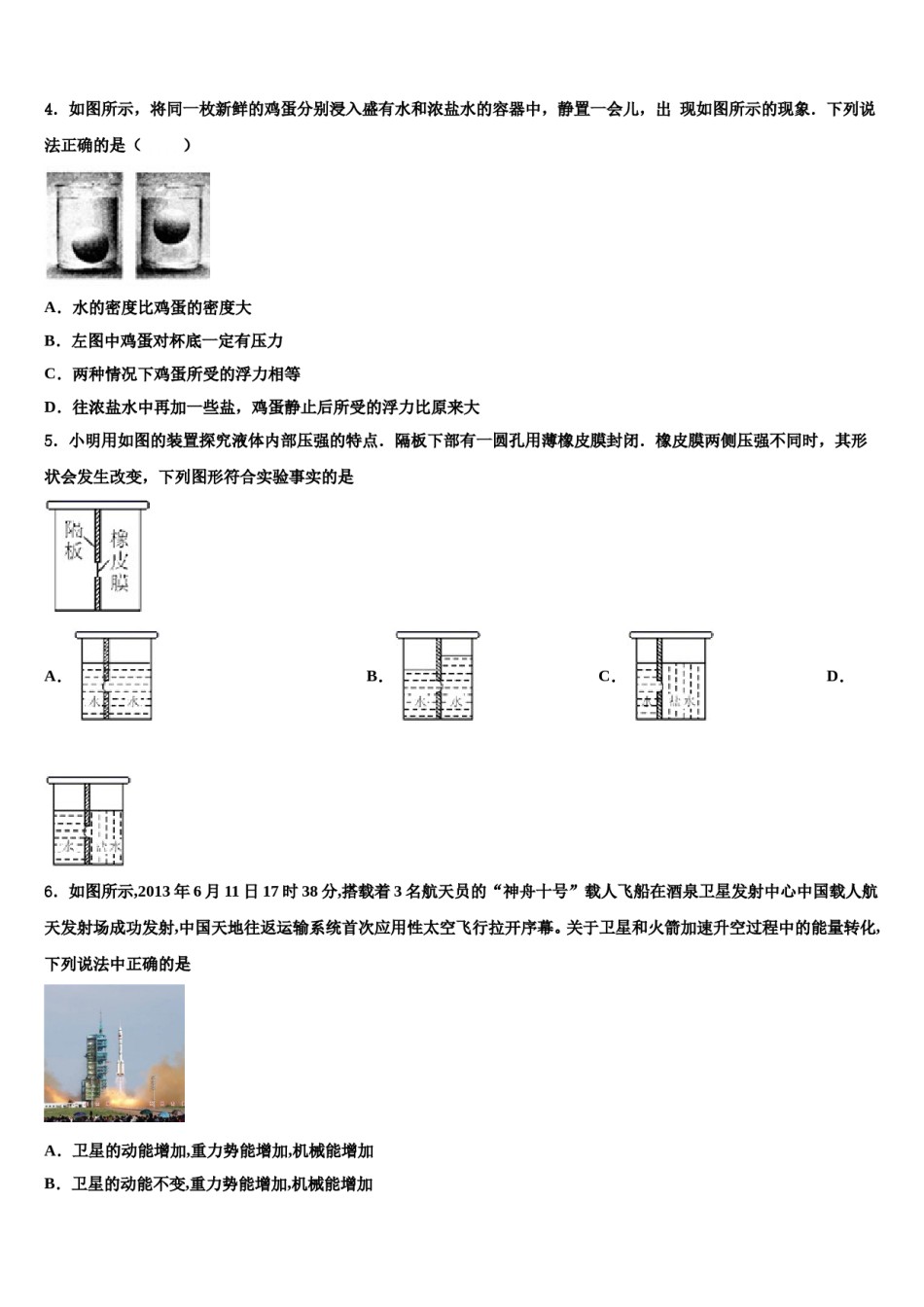 山西省运城市新东康中学2024年八下物理期末调研模拟试题含解析.doc_第2页