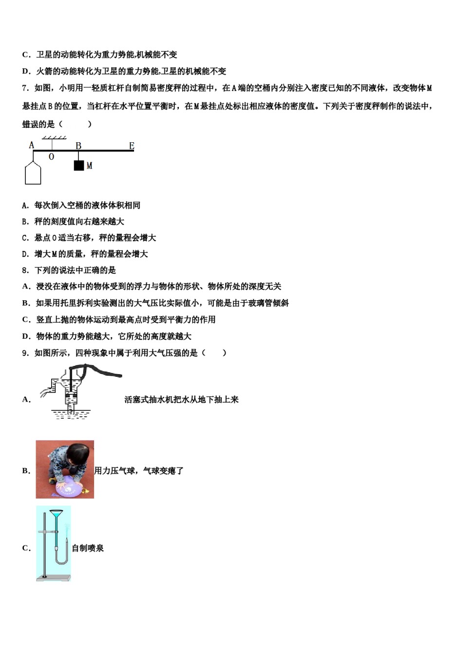 山西省运城市新东康中学2024年八下物理期末调研模拟试题含解析.doc_第3页