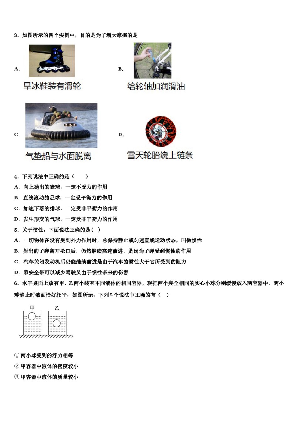 山西省运城市新绛县2023-2024学年八年级物理第二学期期末统考模拟试题含解析.doc_第2页
