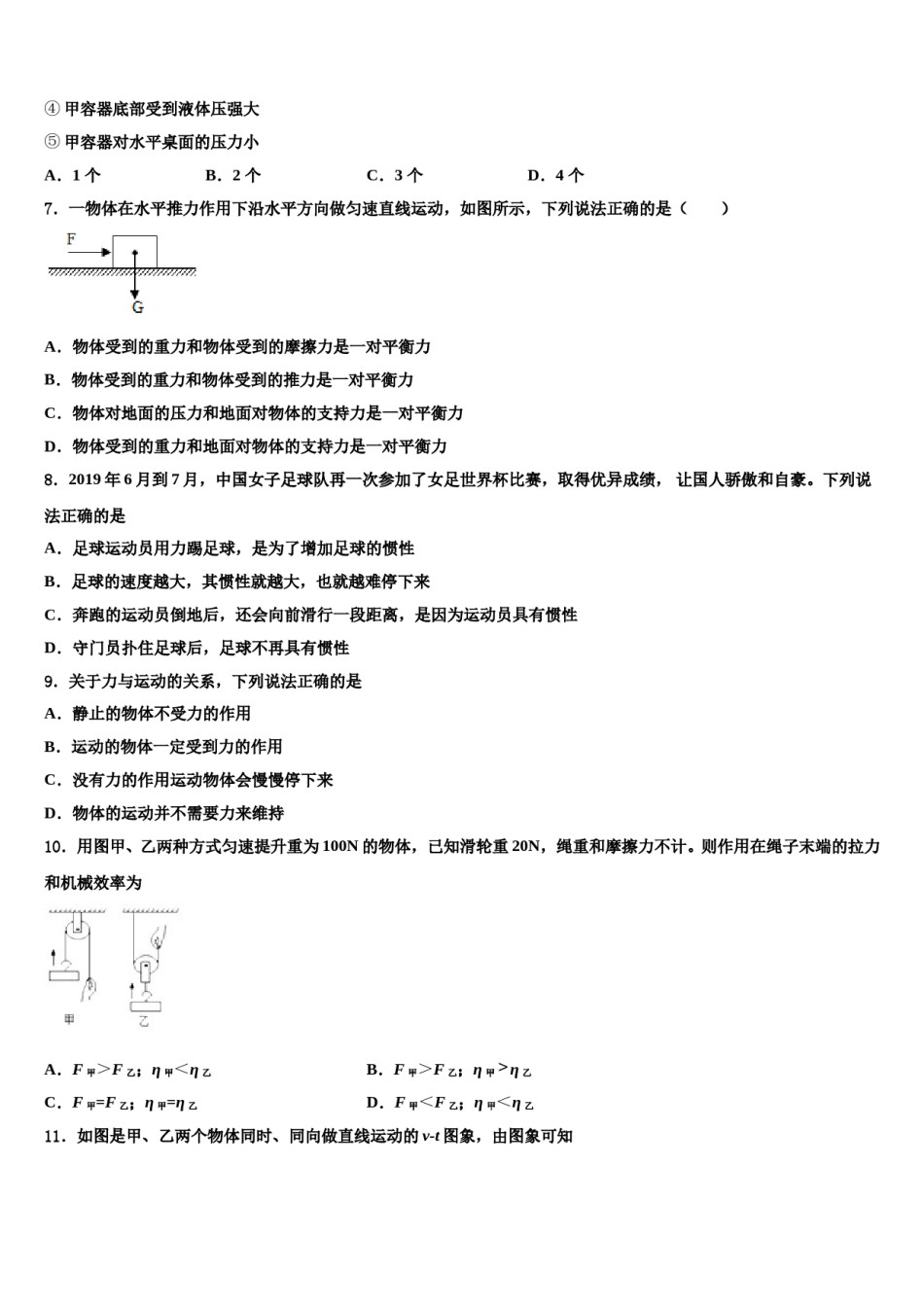 山西省运城市新绛县2023-2024学年八年级物理第二学期期末统考模拟试题含解析.doc_第3页