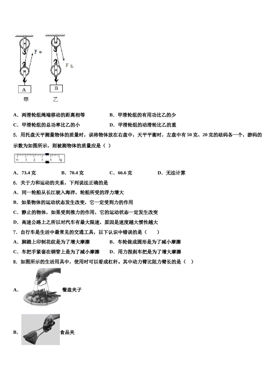 山西省运城市新绛县2024届物理八下期末检测试题含解析.doc_第2页