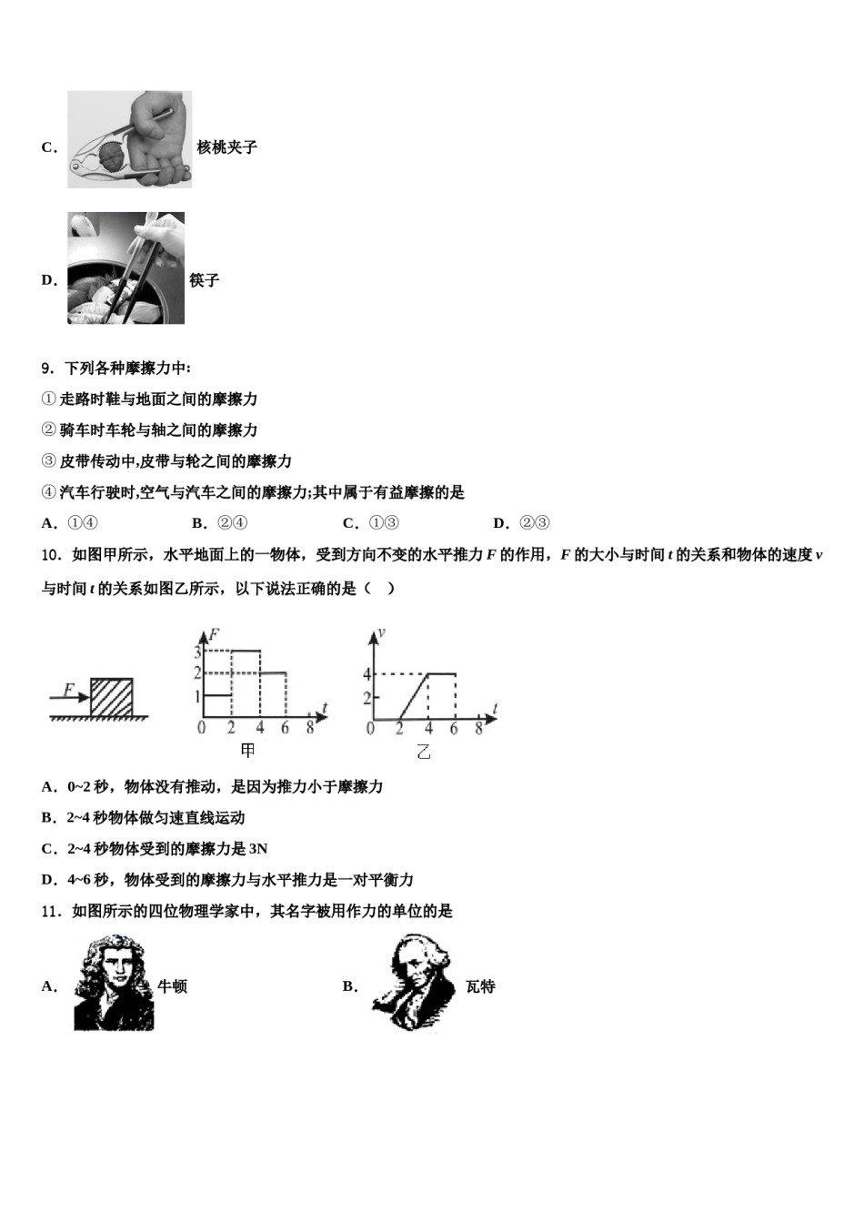 山西省运城市新绛县2024届物理八下期末检测试题含解析.doc_第3页