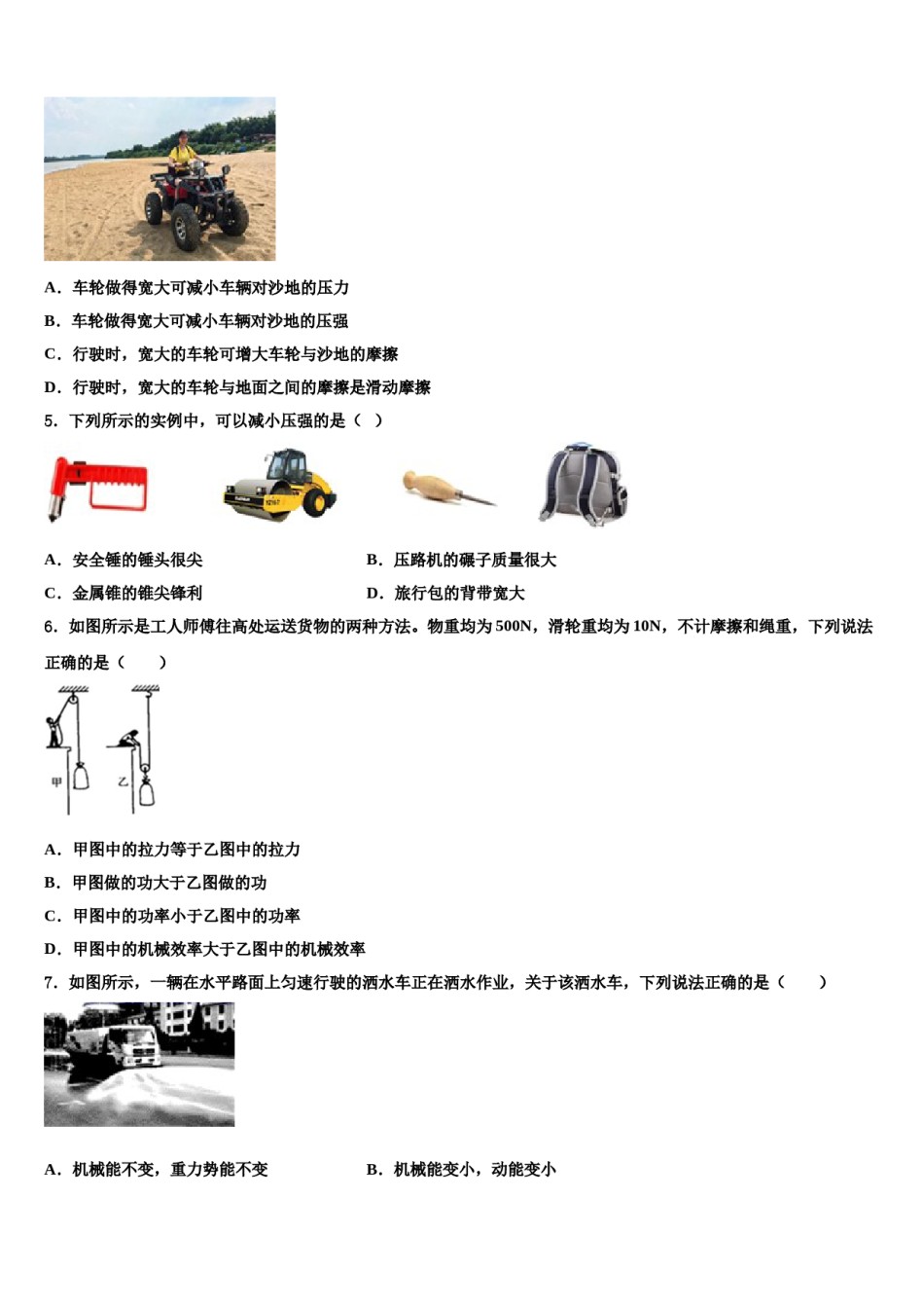 山西省运城市芮城县2023-2024学年八下物理期末质量检测模拟试题含解析.doc_第2页