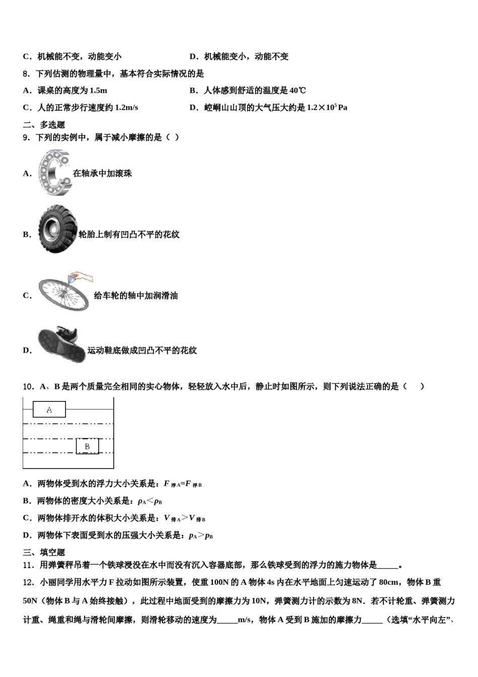 山西省运城市芮城县2023-2024学年八下物理期末质量检测模拟试题含解析.doc_第3页