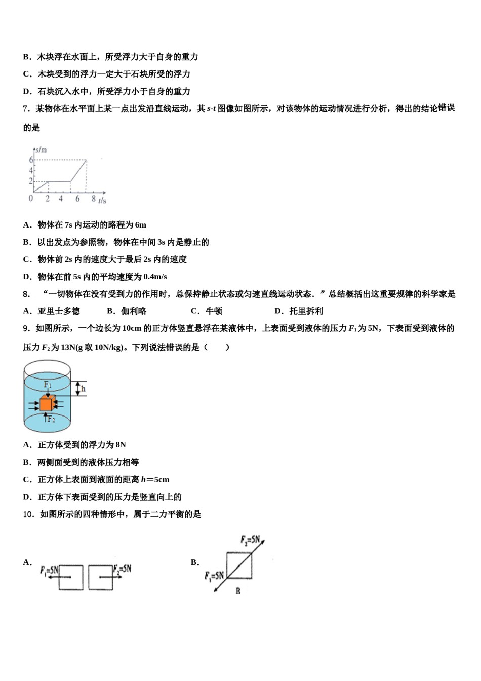 山西省运城市运康中学2024年八年级物理第二学期期末统考试题含解析.doc_第2页