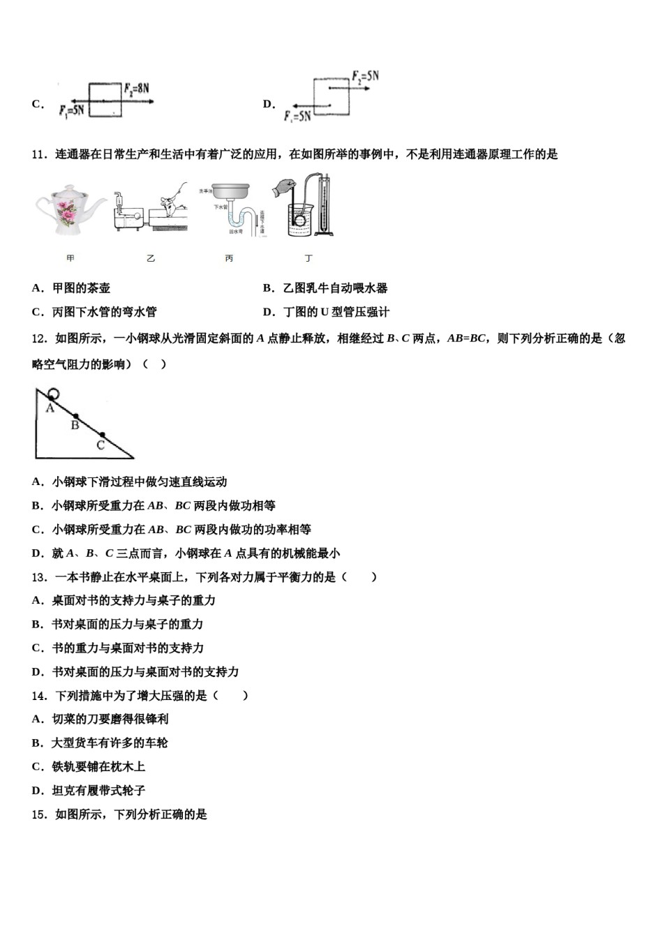 山西省运城市运康中学2024年八年级物理第二学期期末统考试题含解析.doc_第3页