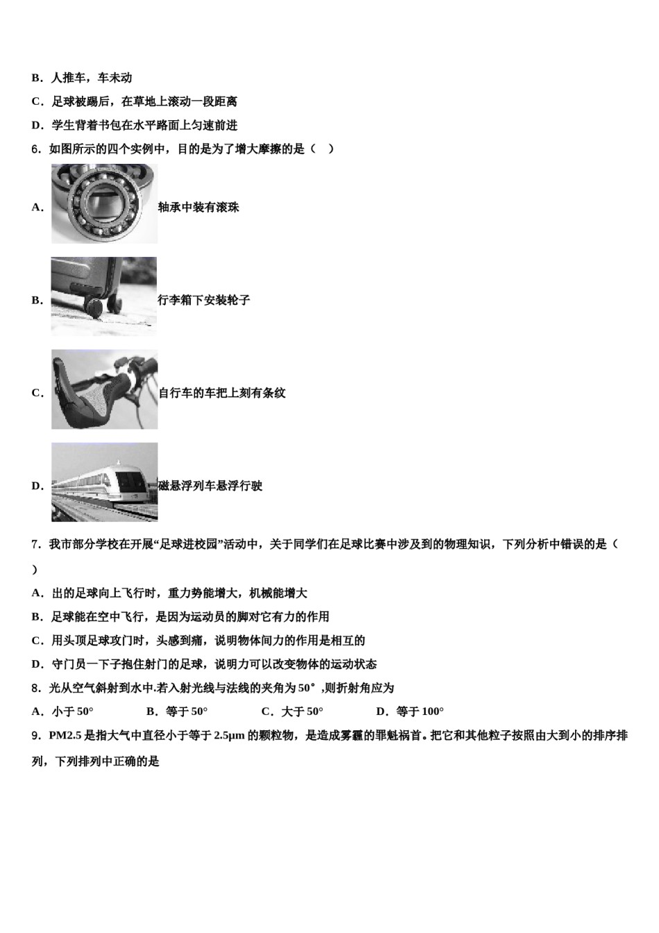 山西省长治市2024年八年级物理第二学期期末考试试题含解析.doc_第2页