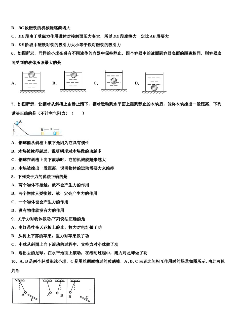 山西省长治市名校2023-2024学年八下物理期末监测试题含解析.doc_第2页